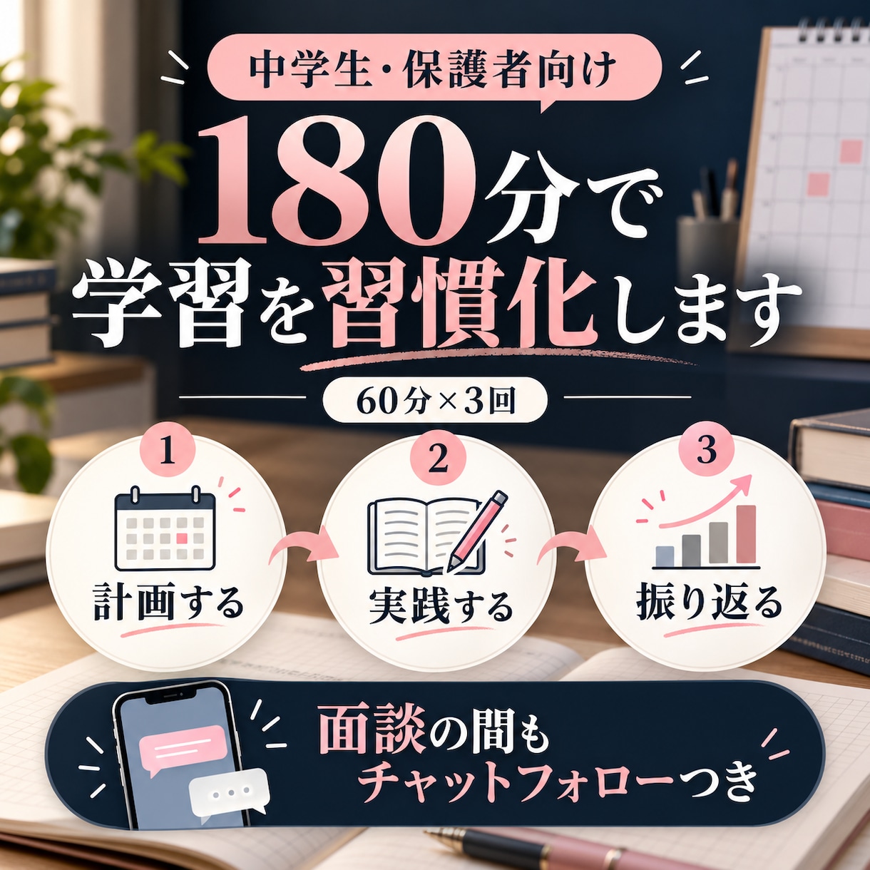 継続3回中学生の悩みを整理し学習計画を作ります 講師・教室運営の経験を活かし、悩みに寄り添う６０分 イメージ2