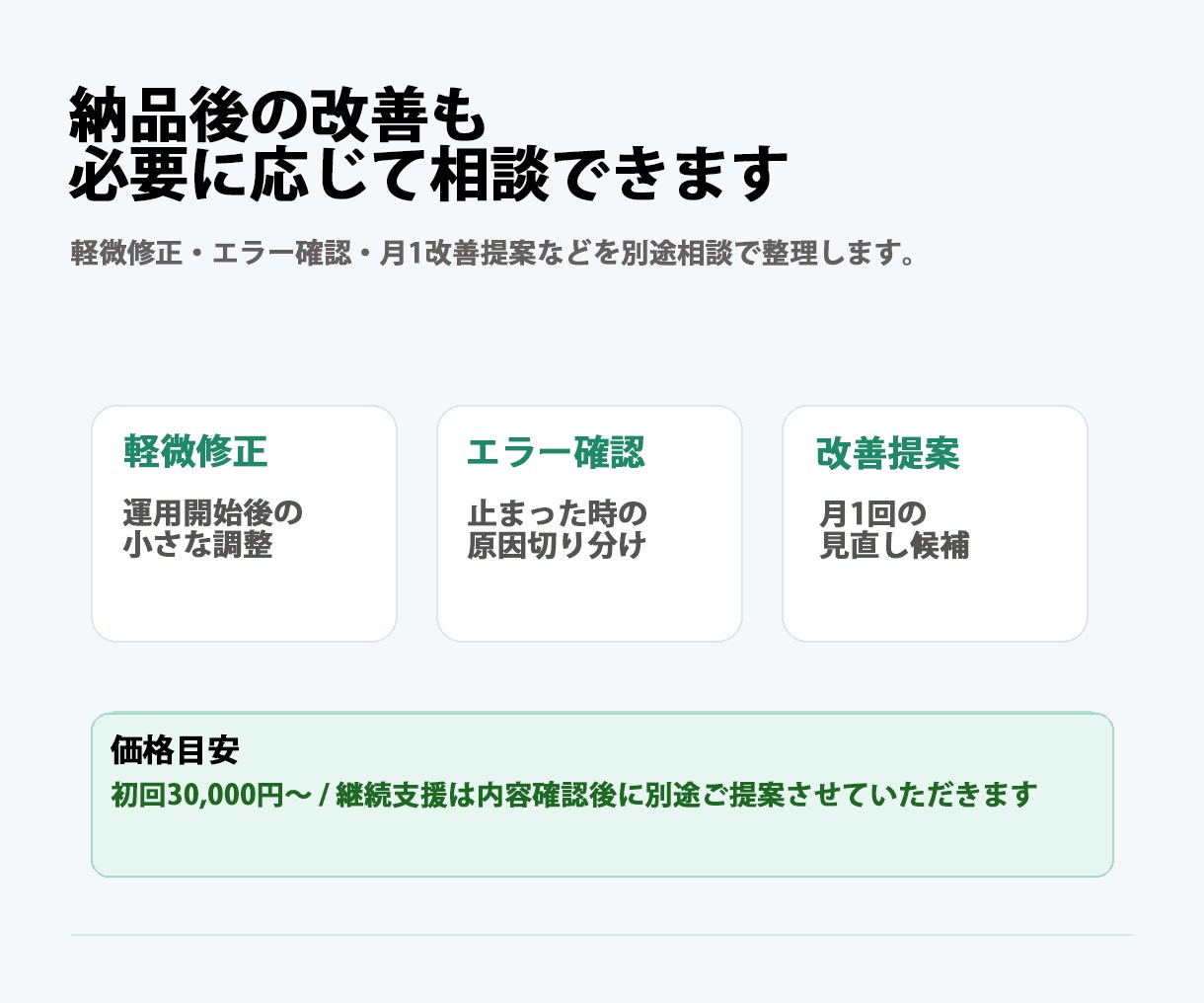 スプレッドシートの手作業をGASで自動化します 転記・集計・メール・フォーム連携を、運用しやすい形で整えます イメージ6