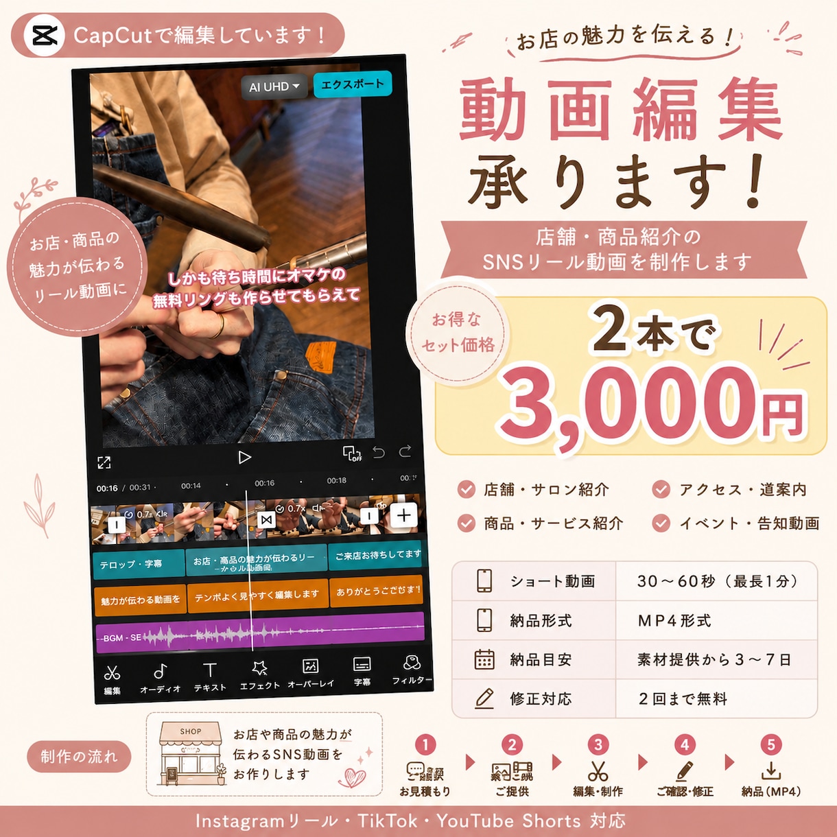 店舗・商品紹介のSNSリール動画を作成します SNS担当7年の経験を活かして魅力が伝わる動画に イメージ1