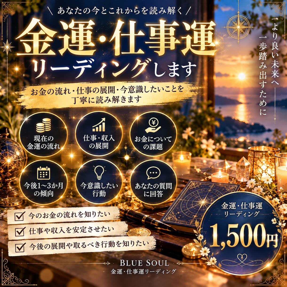 あなたの金運・仕事運を丁寧に読み解きます お金の流れと仕事の今後を優しく読み解きます イメージ1
