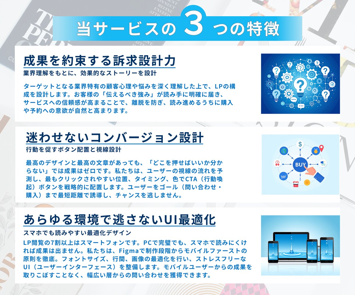 30年営業経験で売上を最大化するLPを制作します 営業の知見で顧客の不安を解消し、成約に導く イメージ3
