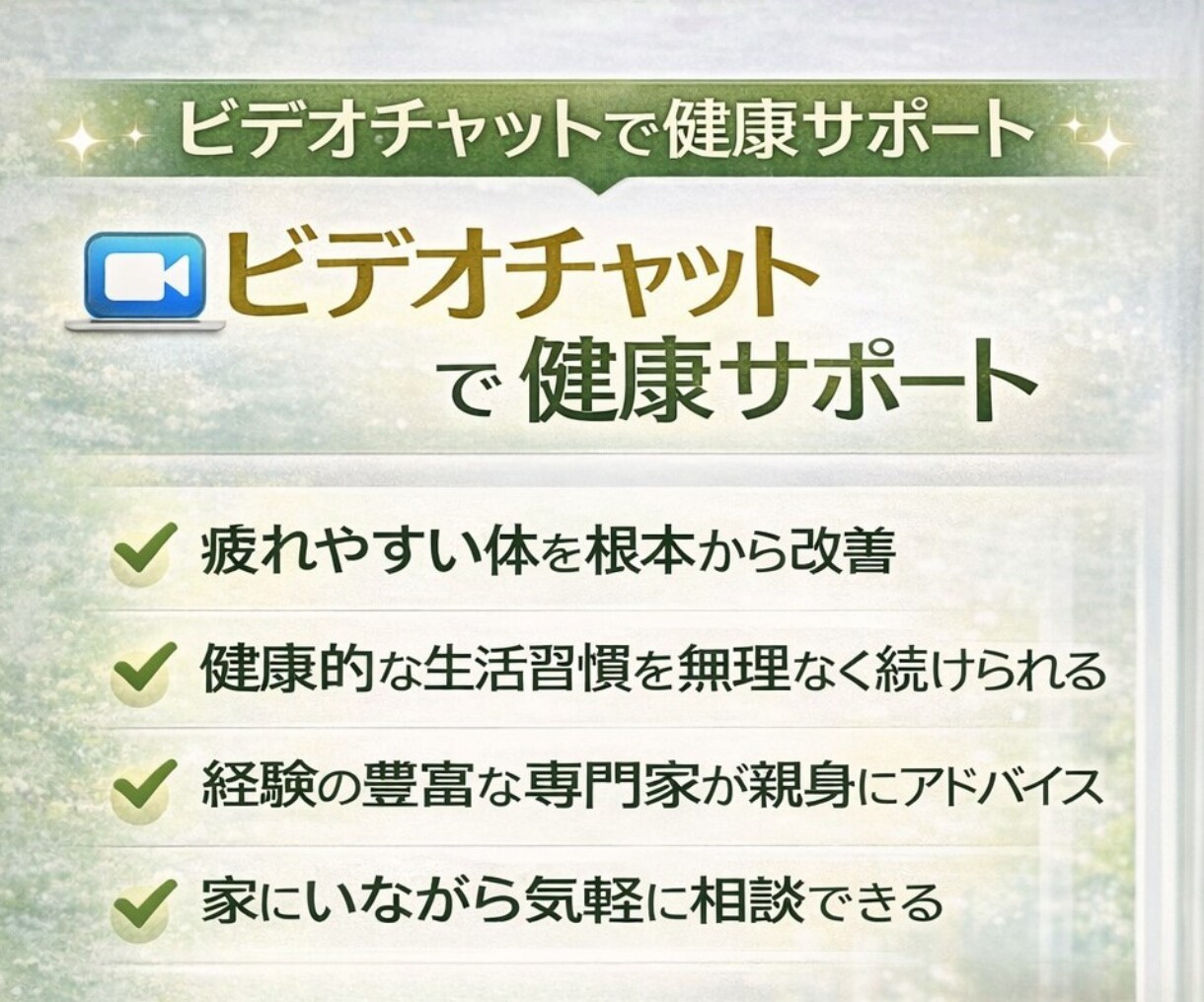 忙しい方向け生活習慣と食事の見直しをサポートします 疲れにくい体と生活習慣を無理なく整えます イメージ2