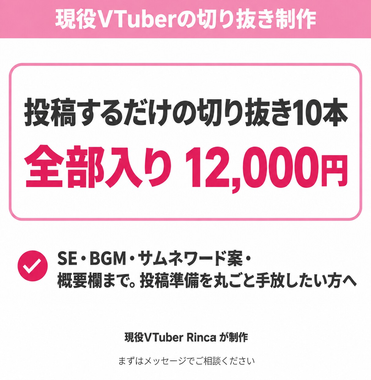 プレミアム：投稿するだけの切り抜き10本作ります 投稿準備を丸ごと手放したい方へ。SE・サムネ案・概要欄も込み イメージ1