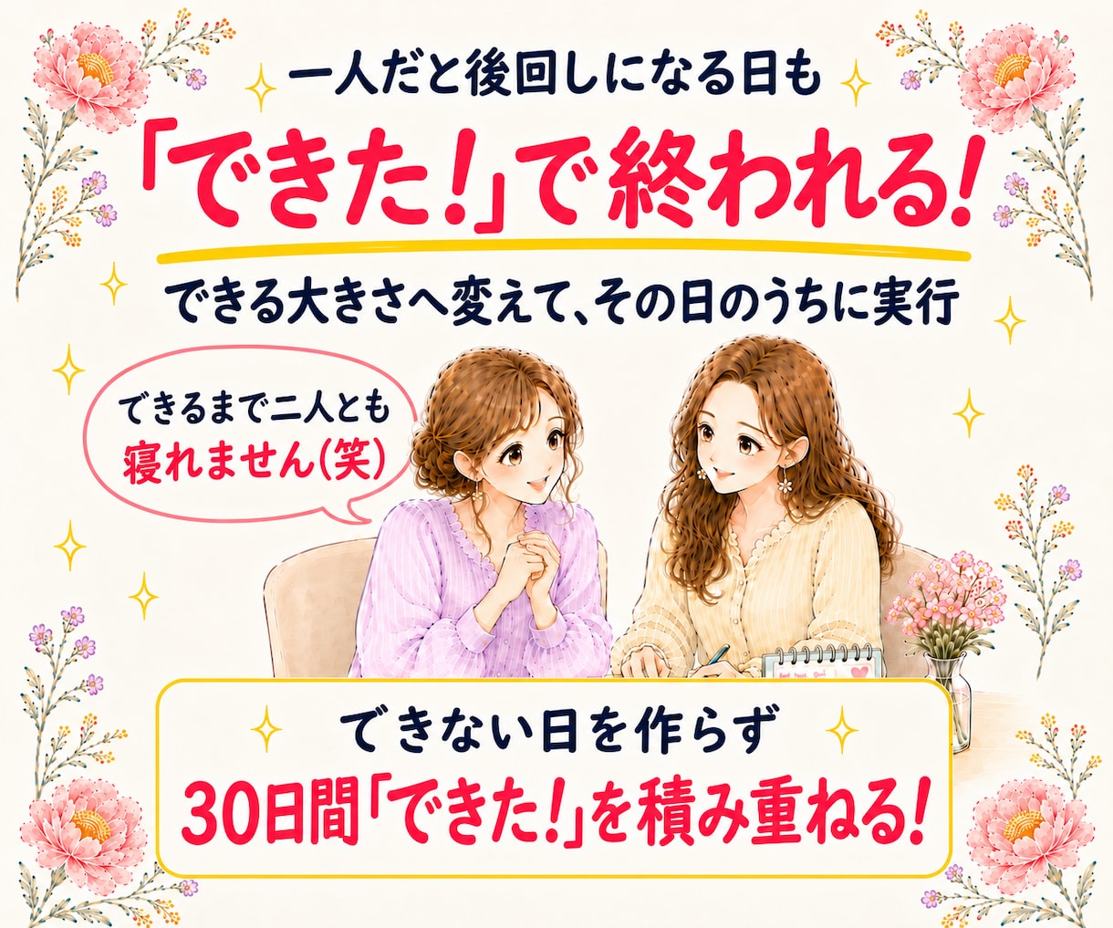 起業初心者の集客行動を性格に合わせ習慣化します 起業準備・発信・集客が続かないを「報・連・相」で30日伴走♪ イメージ6