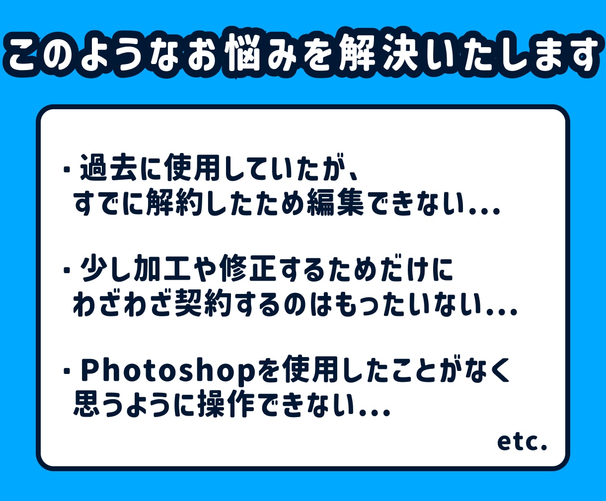 ココナラ最安値！PSDデータの修正に対応します Photoshopでわからないことはなんでもご相談ください！ イメージ2
