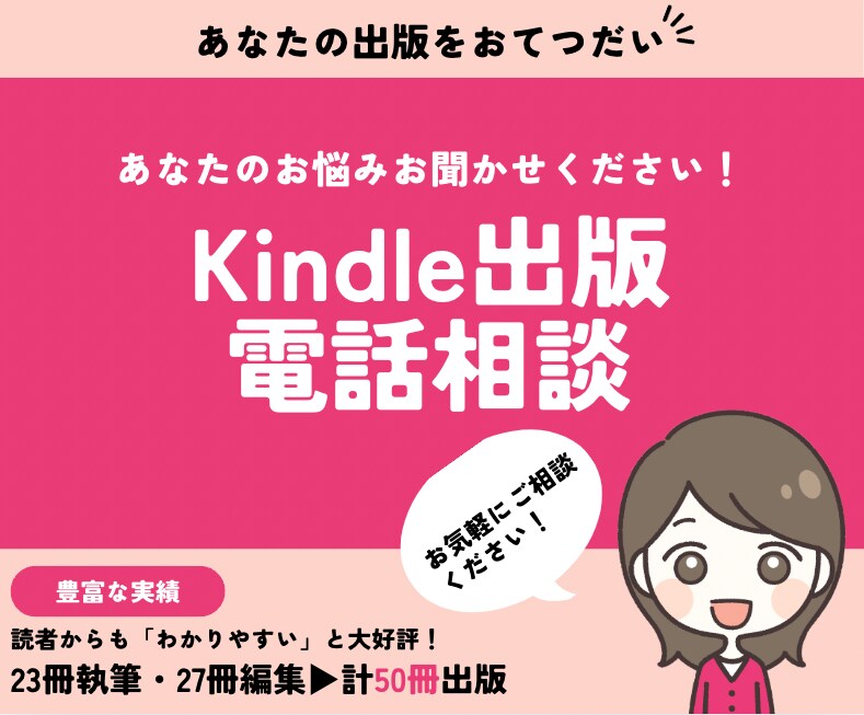 Kindle出版のお悩み、ご相談にのります 出版経験豊富な私が丁寧にお答えします。お気軽にご相談ください イメージ1