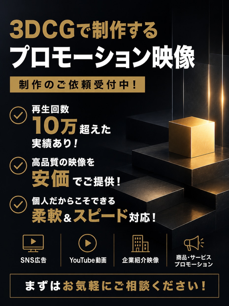 SNS、広告用3DCGアニメーション制作します 印象に残るオリジナルアニメーションを制作します！ イメージ1