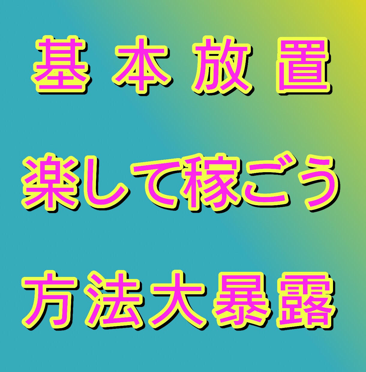 転売でFIRE達成の一歩を踏み出す方法を教えます あなたにあったせどりの商材の相談に乗ります イメージ1