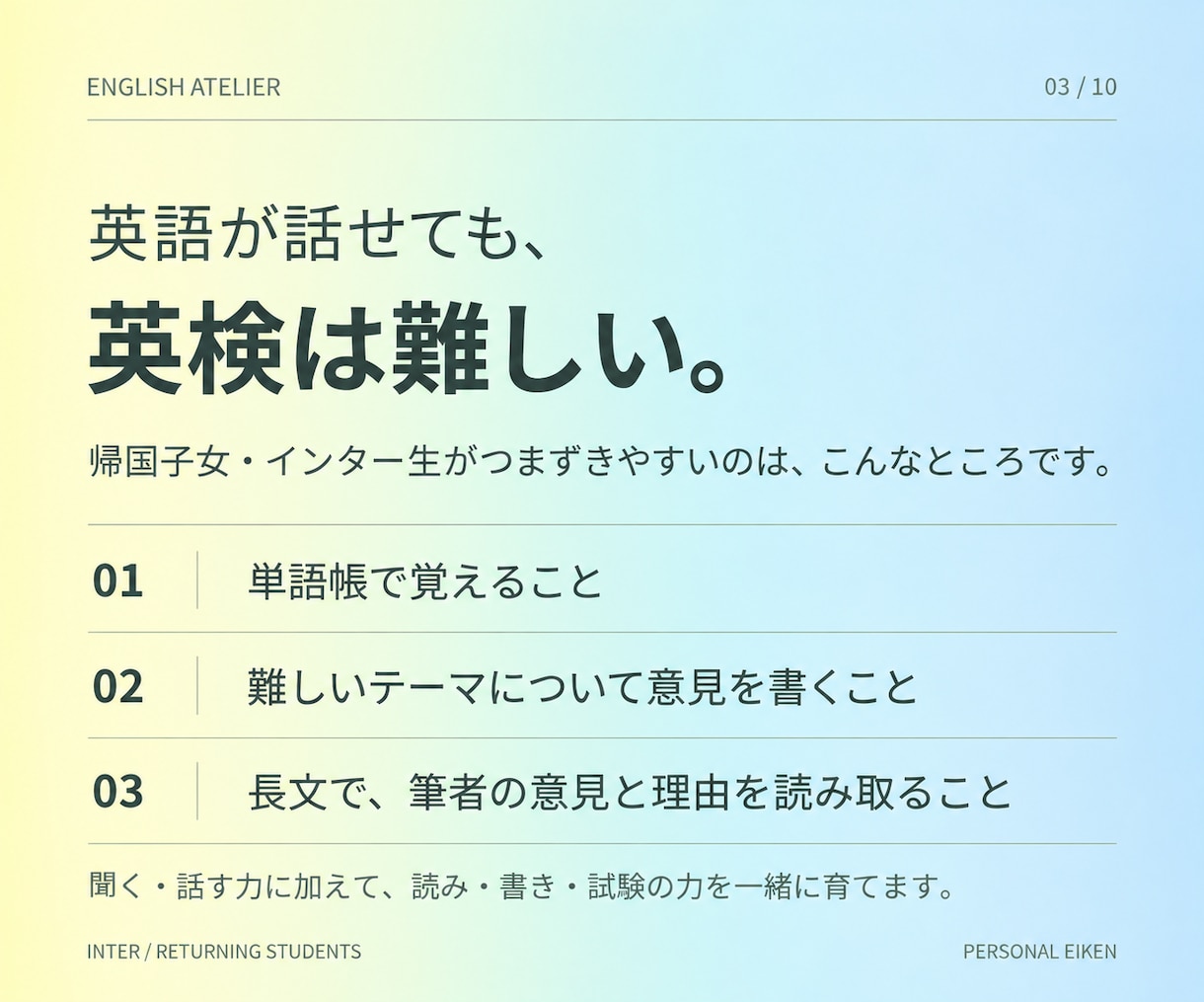 インター生・帰国子女専門の英検個別指導をします 英検1級講師｜単語・長文・英作文をお子さまに合わせてサポート イメージ3