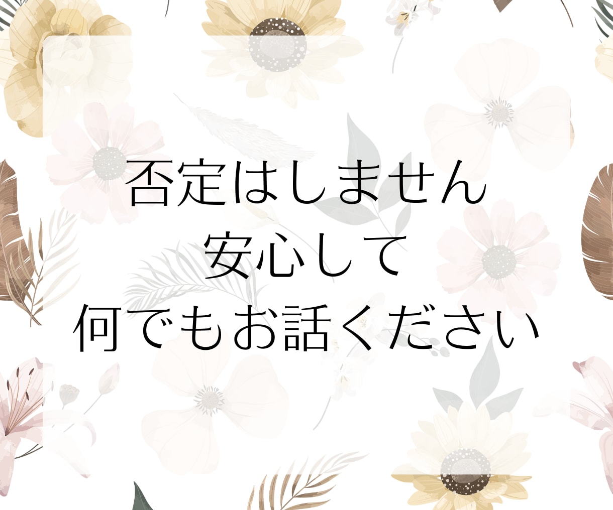 気を遣いすぎて疲れちゃうHSPさんのお話聞きます 愚痴や雑談何でも◎HSP同士だからわかる繊細さに寄り添います イメージ9