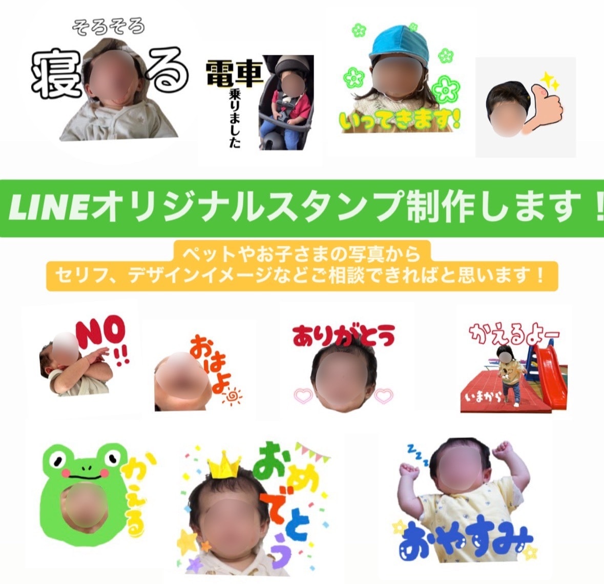 LINEオリジナルスタンプ制作します お子さまやペットの写真と、セリフやデザインご相談ください イメージ1