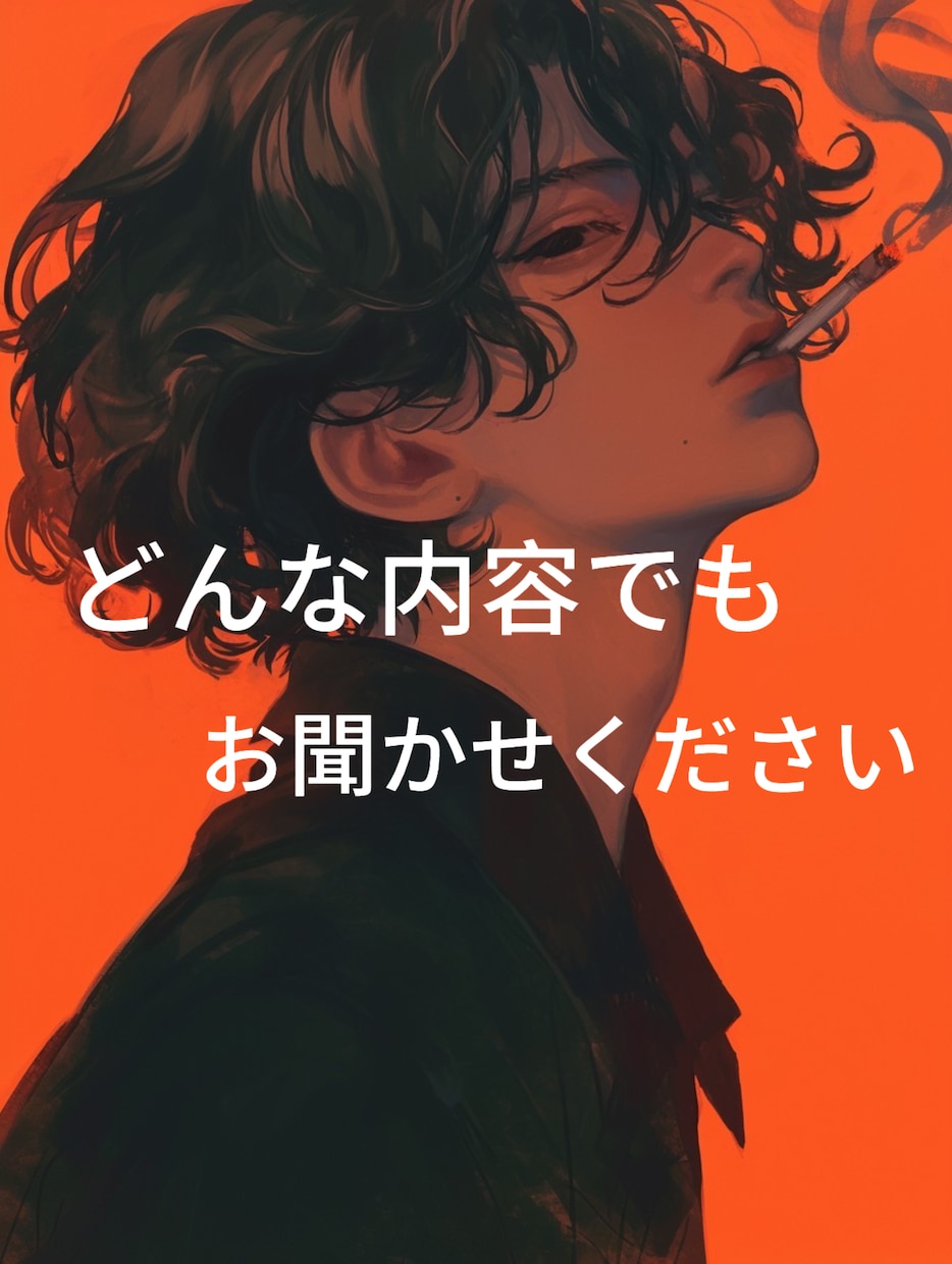 夜のお店の代表でした、どんなお話もお受け止めします 色々なお話しを聞かせて頂けるのを楽しみにしております。 イメージ1