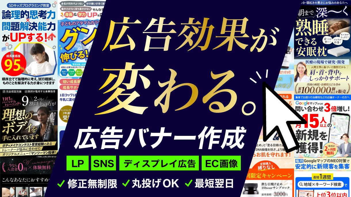 限定10名！”クリックされるバナー”を作ります 魅力が伝わるデザインで視線を引きつけるバナーを作成します。 イメージ1