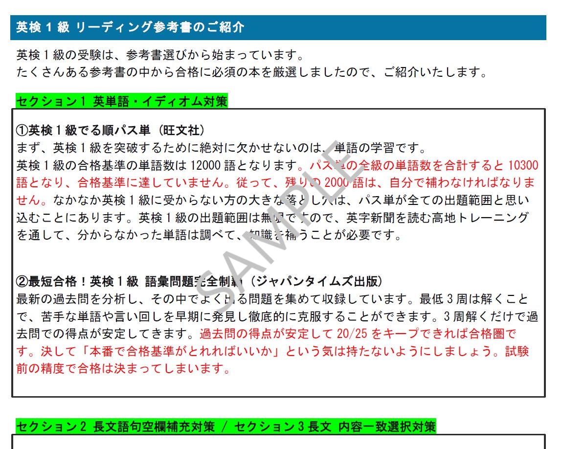 英検1級 リーディングの快速合格法を明かします 合格したい方へのリーディングの独学対策ガイド&学習サポート イメージ5