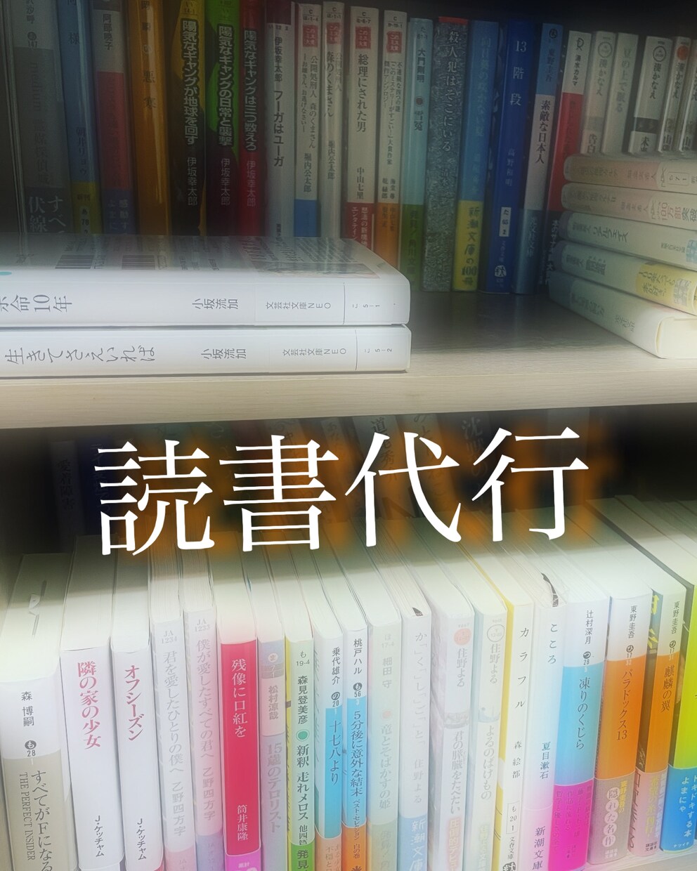 その本、代わりに読みます あなたの大切な時間の代行。読書承ります。 イメージ1