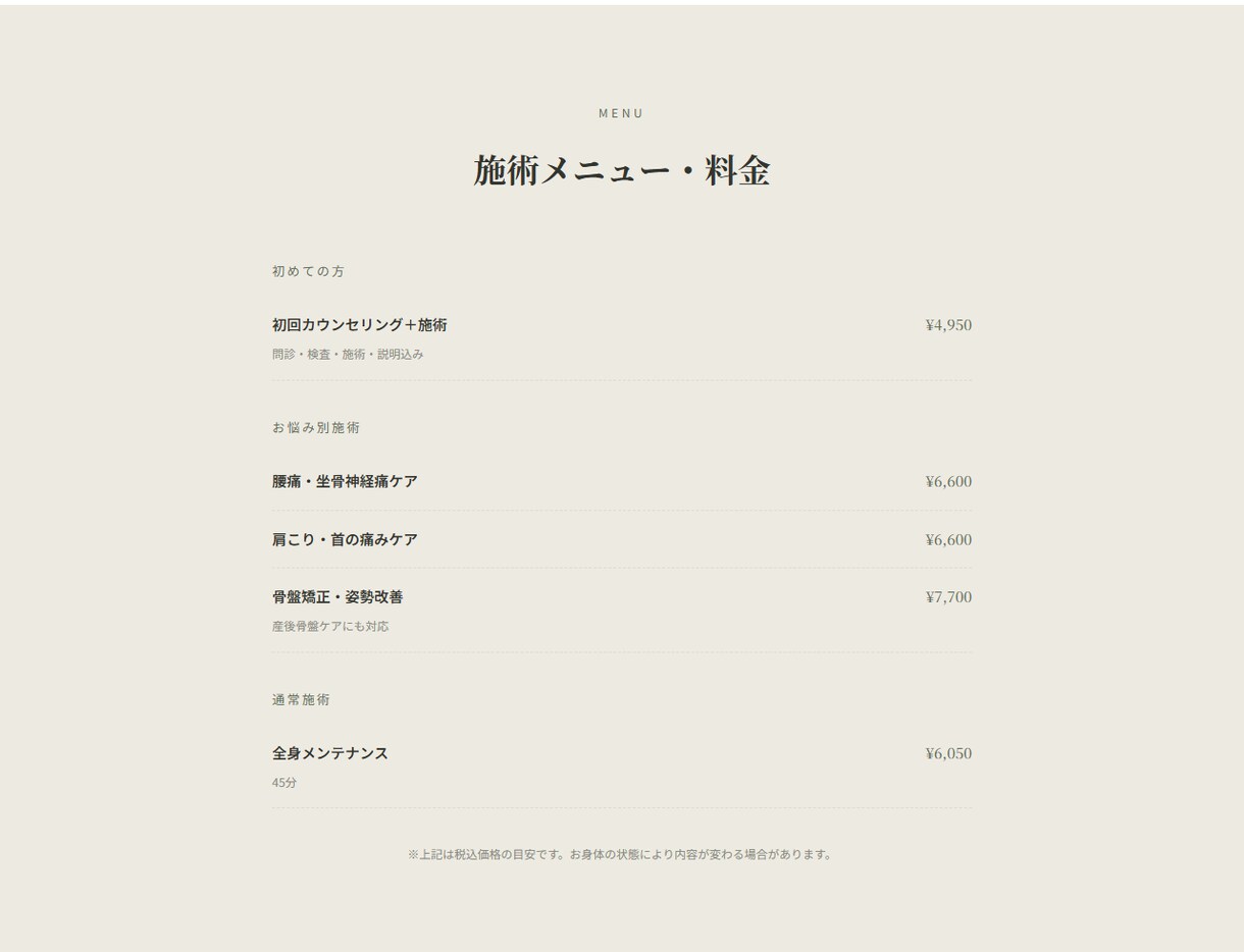 整体院専門の予約サイトを制作します 整体院・接骨院専門｜予約につながるLPを制作 イメージ5