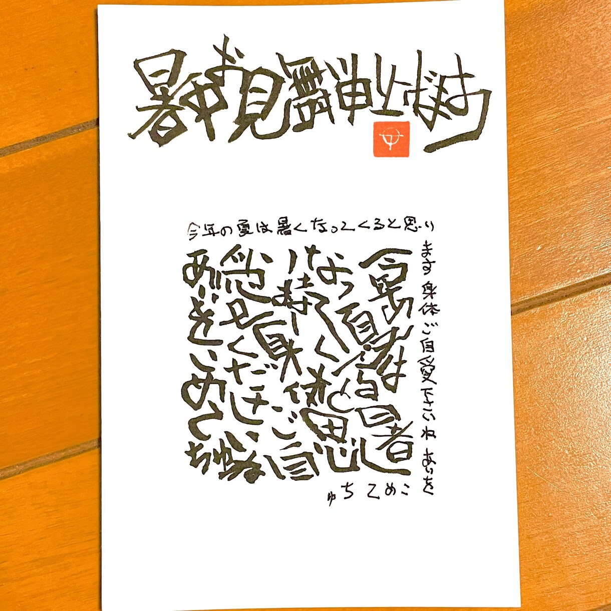 好きな言葉をオリジナルハコ文字アートを作成します ハコ文字アート作品《ポストカード》額に入れてお届け イメージ5