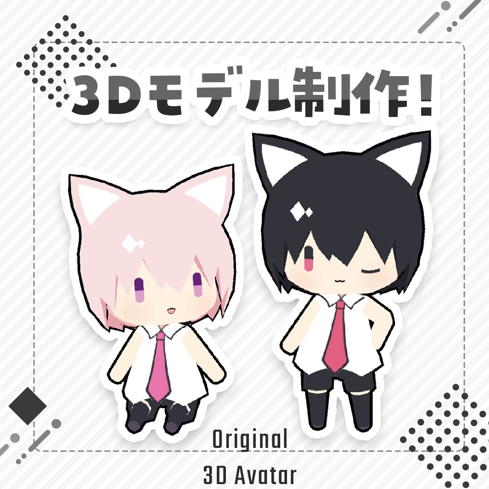 3D◆ぬい風デフォルメ3Dモデル制作します VRChat、VRMを制作します イメージ1