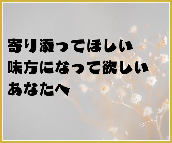 聞き上手の私があなたの心の声…何でも聞きます 心がくったくたのあなたの為に日々の愚痴を全部受け止めます!! イメージ1