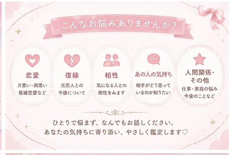 恋と未来をやさしく鑑定します 気になる恋の行方を、ふんわり優しくリーディングします！ イメージ2