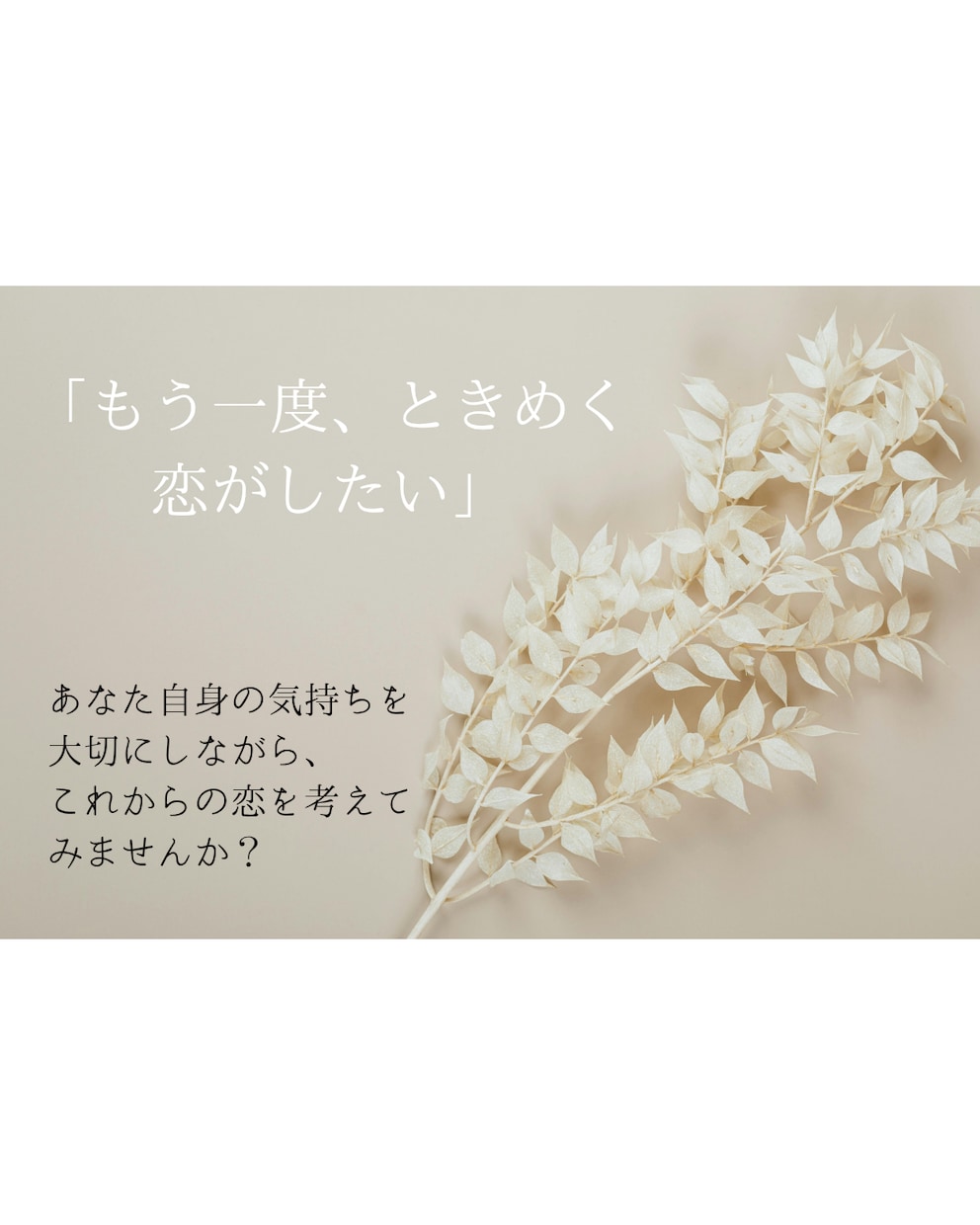 恋するあなたの本音をタロットで読み解きます ときめきは私を知る入り口。恋する心をタロットで読み解きます。 イメージ1