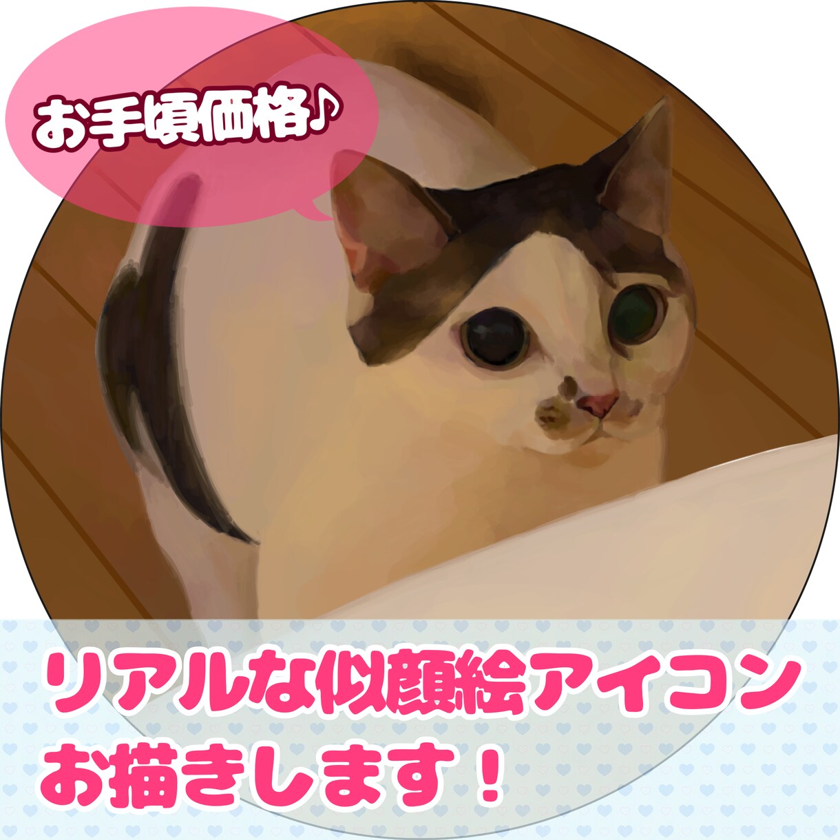 お写真を元に、リアルなアイコンイラストを制作します sns利用ok！目を引くアイコンイラストを制作いたします。 イメージ1