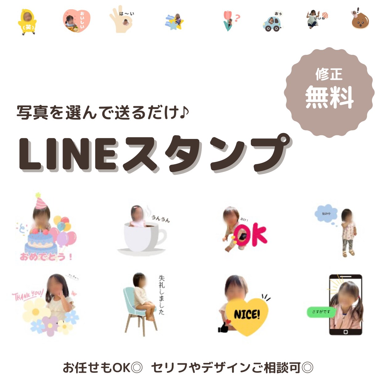 オリジナルLINEスタンプを作成します スマホに入っているお気に入りの写真を送るだけ♩ イメージ1