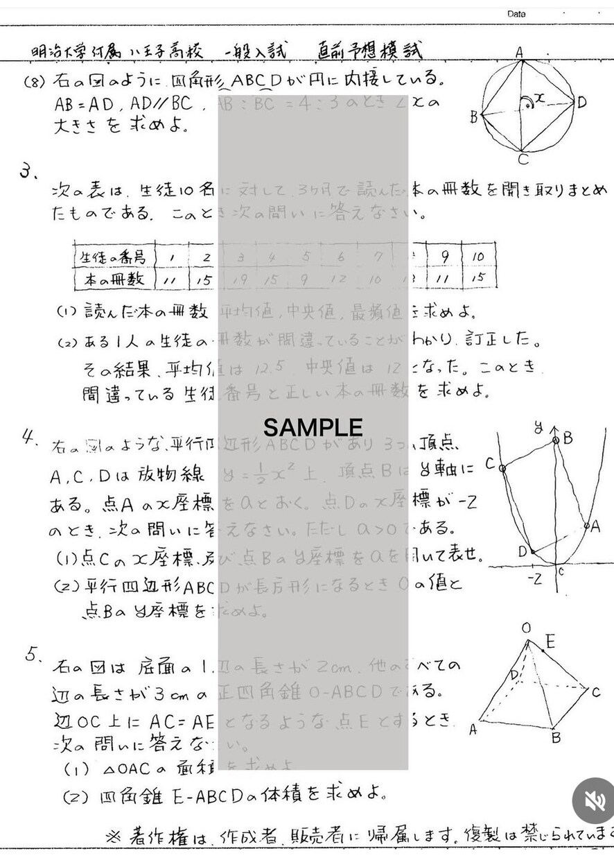 難関校へ合格するための家庭教師をします 慶應　湘南　柏陽　厚木　川和　法政ニ　明大附属　桐蔭　横SF イメージ4