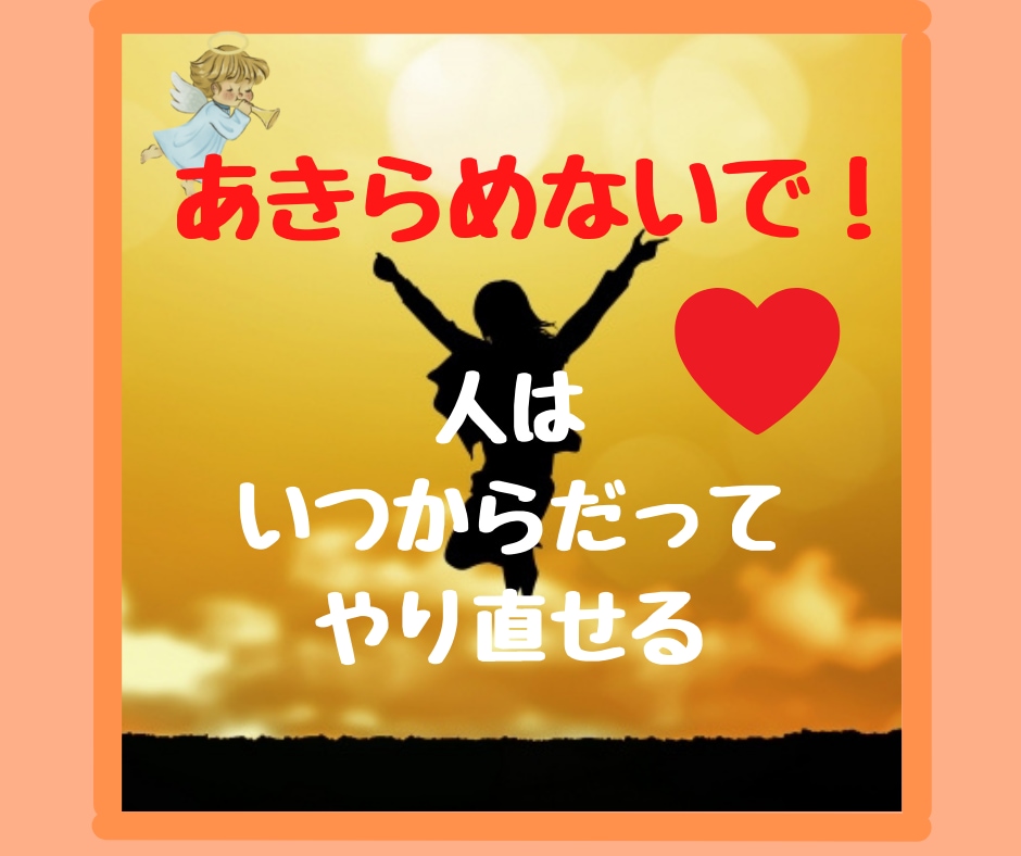 あきらめないで⭐️あなたの人生まだまだやり直せます ライトワーカー歴50年✨️あなたの魂が求めている事を伝えます イメージ1