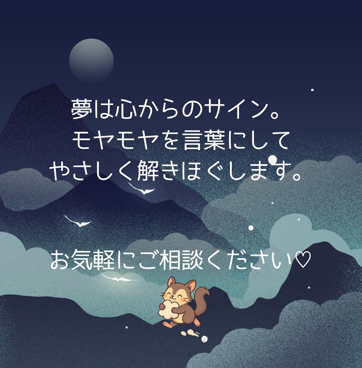 前向きアドバイス付き！夢をやさしく読み解きます 迅速・ていねいに【1500文字前後】で納品します イメージ3