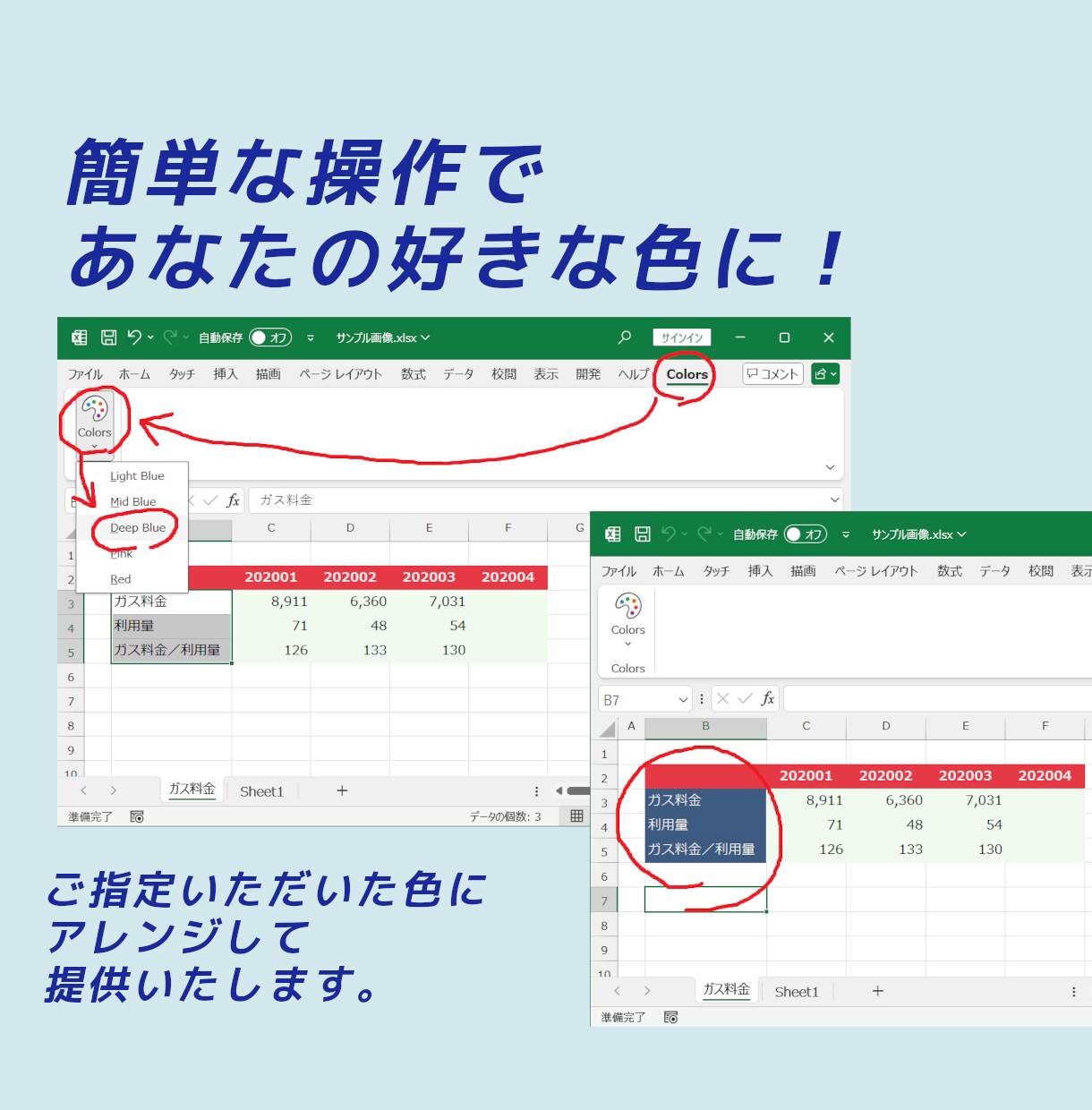 エクセルシートをあなたの色に塗るツール、提供します あなたの色を埋め込んでエクセル仕事をあなたのブランドに！ イメージ3