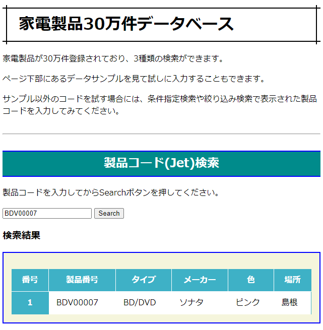 エクセル表のウェブ検索システムをDB無しで作ります DB不要！ホームページがあれば検索システムができます イメージ2