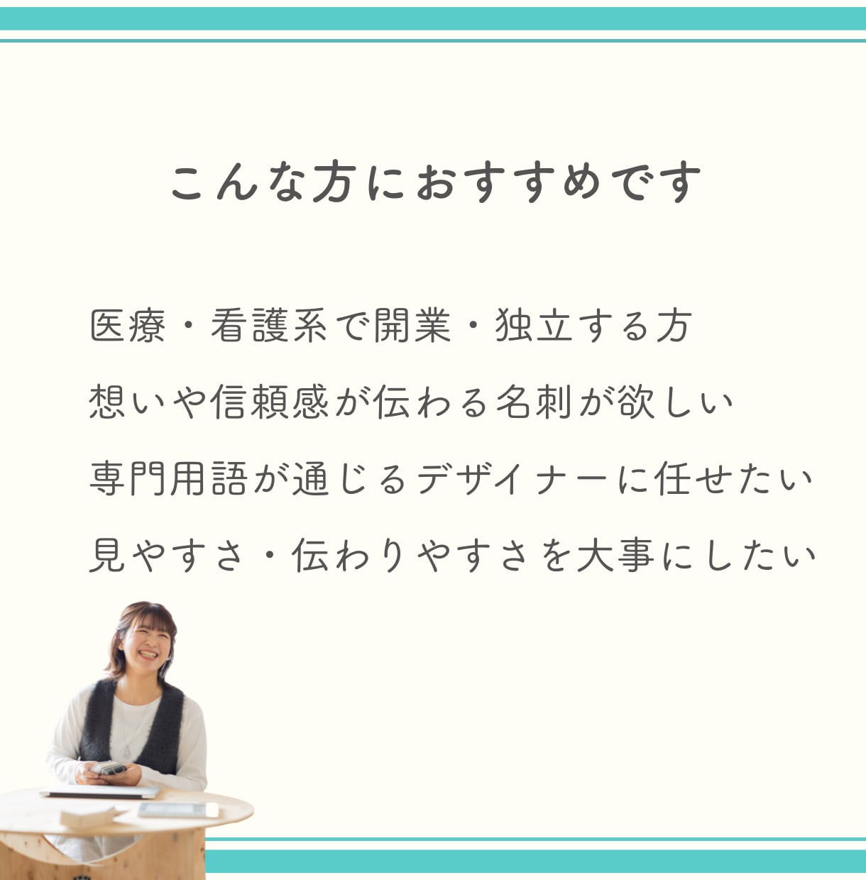医療・看護系｜信頼感が伝わる名刺デザインします 「名刺を渡すと、ちゃんと伝わる」印象設計、おまかせください イメージ3