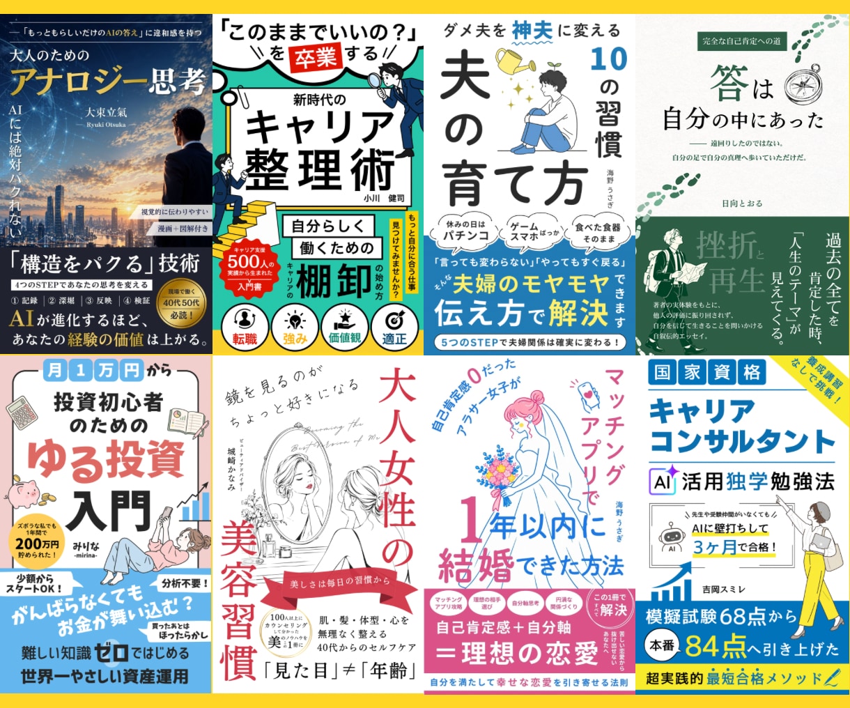 目を惹くkindle電子書籍表紙デザイン作ります Kindle作家ならではの視点で、心に残る表紙を提案します！ イメージ2