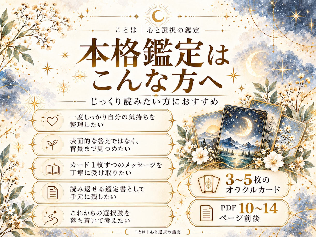 このままでいい？迷う気持ちを深く読み解きます 頑張ってるのに苦しい。今の気持ちと選択肢を丁寧に イメージ4