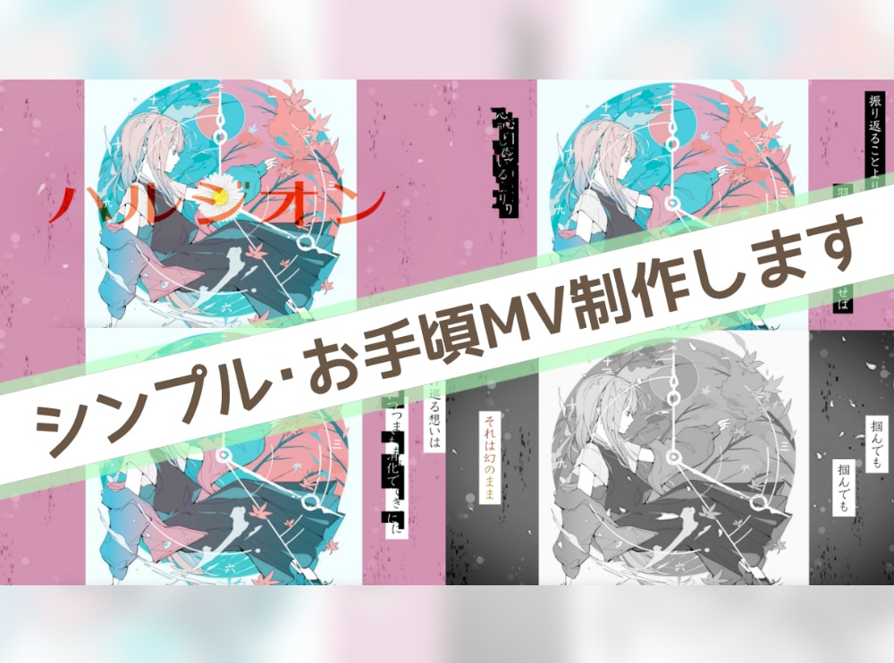 シンプルMV制作します MV、PV、リリックビデオ、シンプルお手頃！ イメージ10