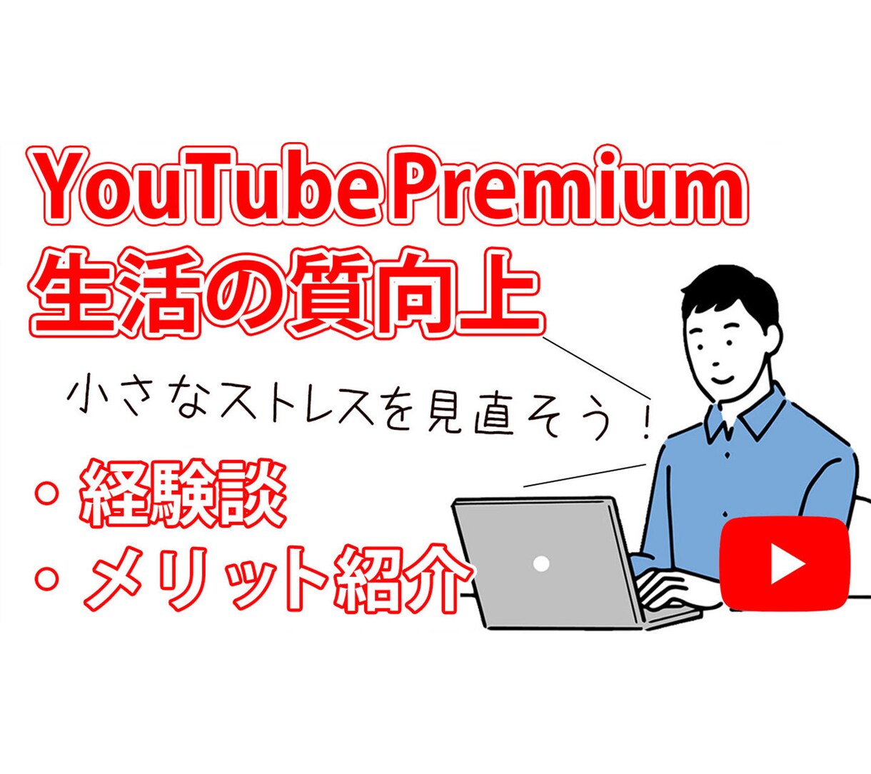 視聴者を惹きつけるサムネイルを作成します 充実サポート！初めての方も安心。丁寧な対応をお約束します。 イメージ6