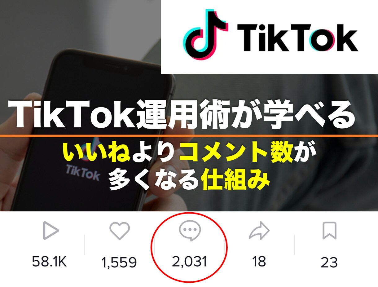 TikTokいいねよりコメントが来る仕組み教えます 現役TikTokerが丁寧に解説させて頂きます！ イメージ1