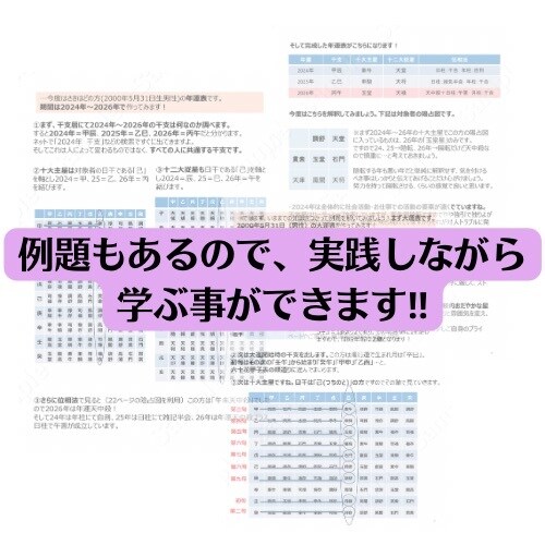 参考書を読む為の参考書Ⅱ算命学の運気読み方教えます 安心！テキストに関する質問はトークルームが使える限りOK イメージ3