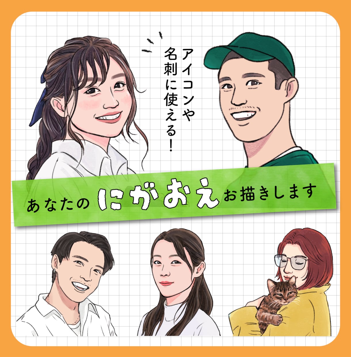 リアルで温かみのある雰囲気の似顔絵描きます 写真をもとにあなたの雰囲気を丁寧にイラストにします♪ イメージ1