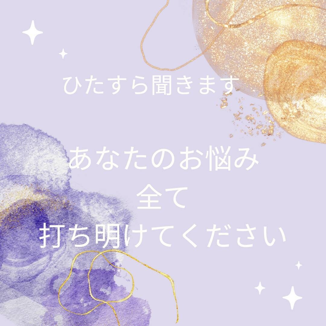 恋愛相談を丸1日あなたに寄り添いひたすら聞きます 元AV女優・風俗・水商売No1のボクが貴方の恋愛相談受けます イメージ10