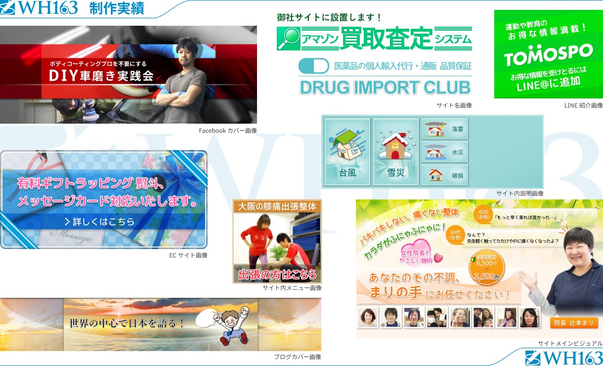 WEBサイトのヘッダー画像を制作します イメージを変え、新たなメッセージをお客さまに伝えたい方へ イメージ4