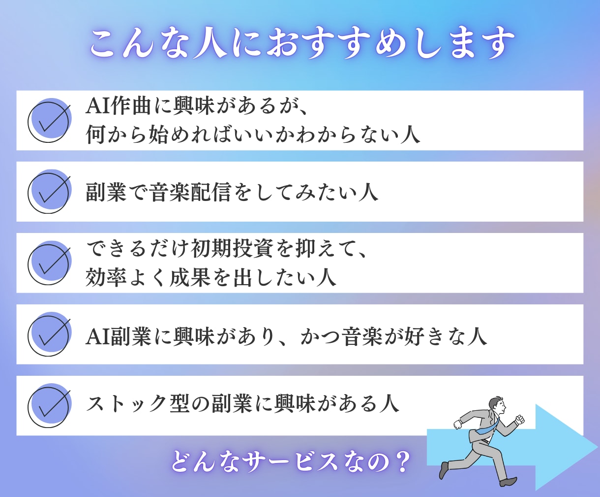 AI作曲×音楽配信で副収入を得る方法教えます スキル経験必要なし！かんたん作曲で誰でもAI副業 イメージ3