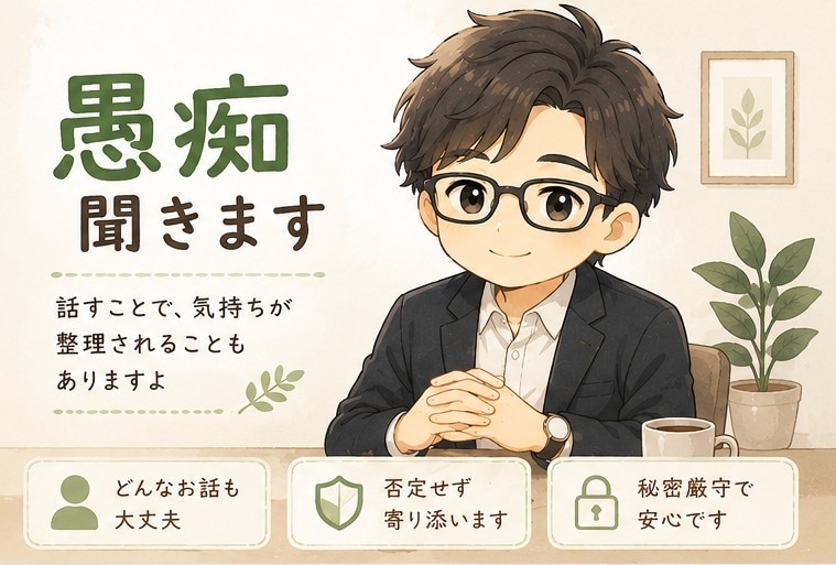 お仕事、職場の愚痴など落ち着き男子がお聞きします お話することで気持ちを楽に！じっくりお聞きします！ イメージ3