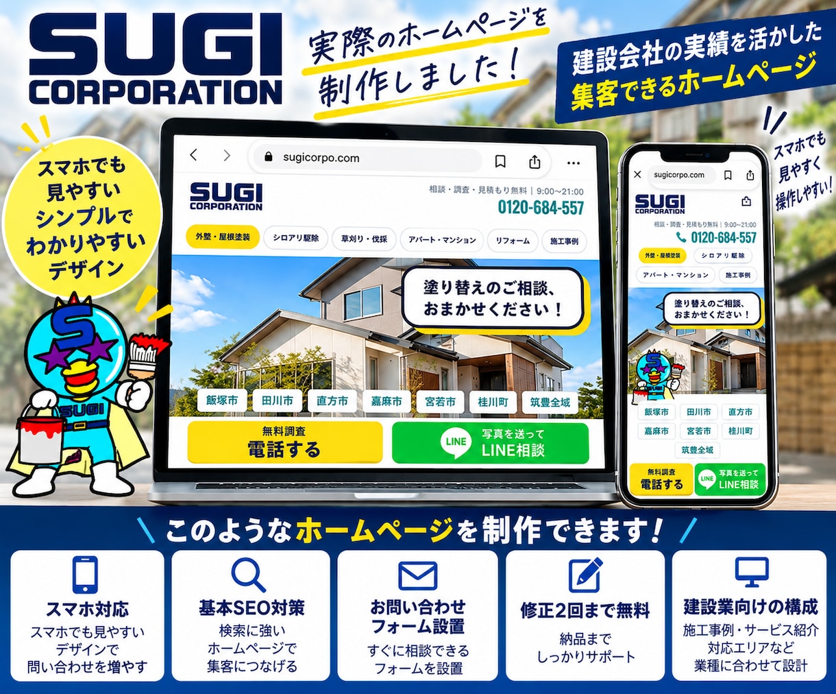 現役経営者が集客重視のホームページを制作します 建設会社の社長が経営者目線で集客導線を考えます イメージ2