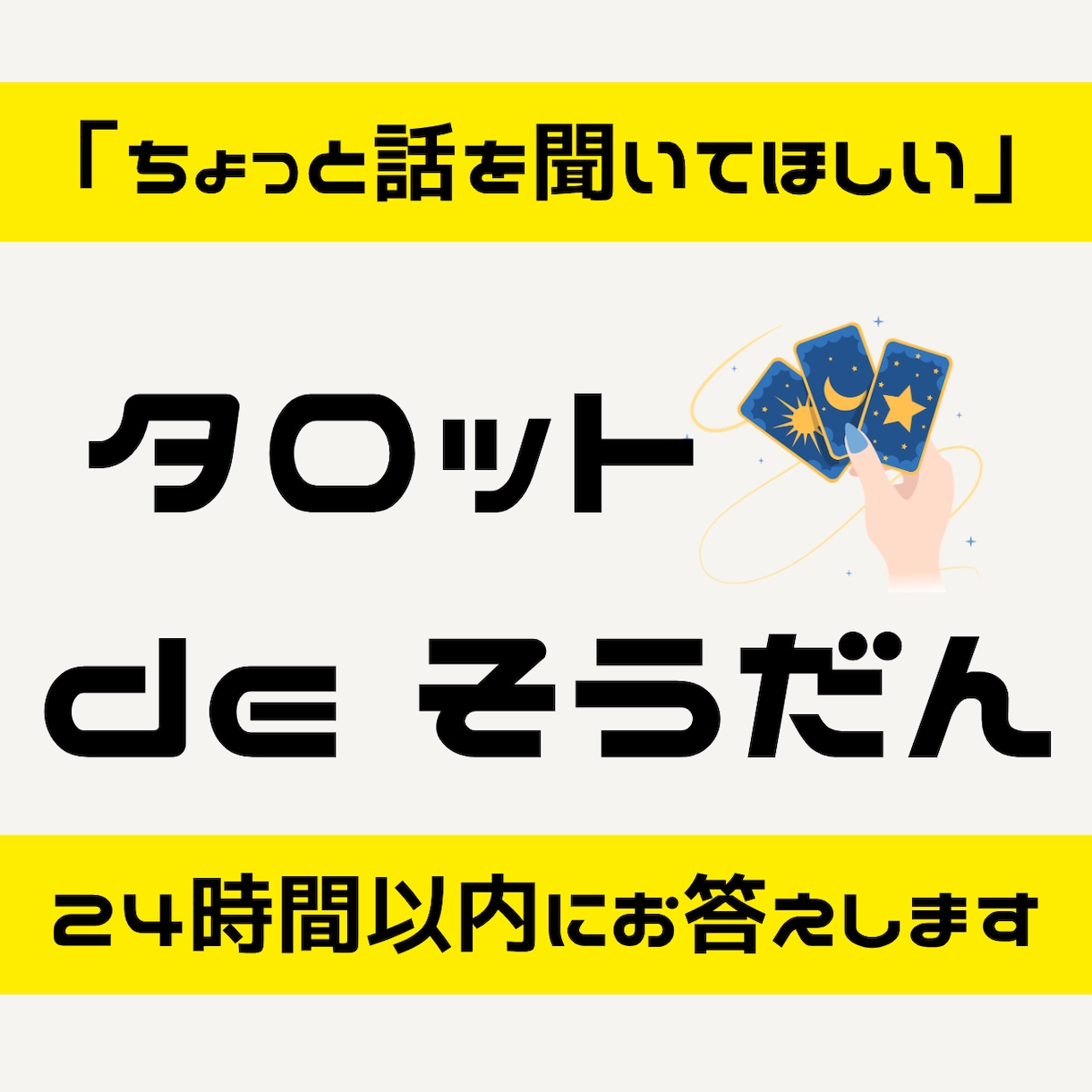 タロットで恋愛の悩みを優しく占います 相手の気持ち・復縁・片想いを丁寧に鑑定 イメージ1