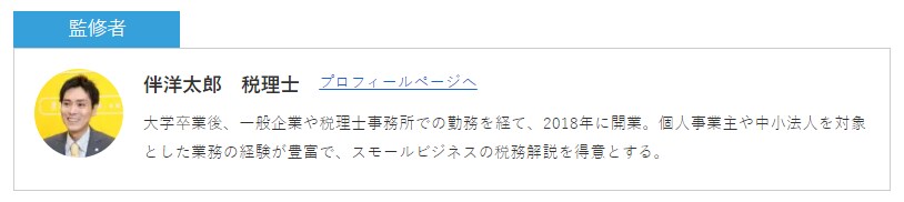 税理士兼１級FP技能士が記事を監修します ユーザーと検索エンジン、双方の評価を高められます！ イメージ3