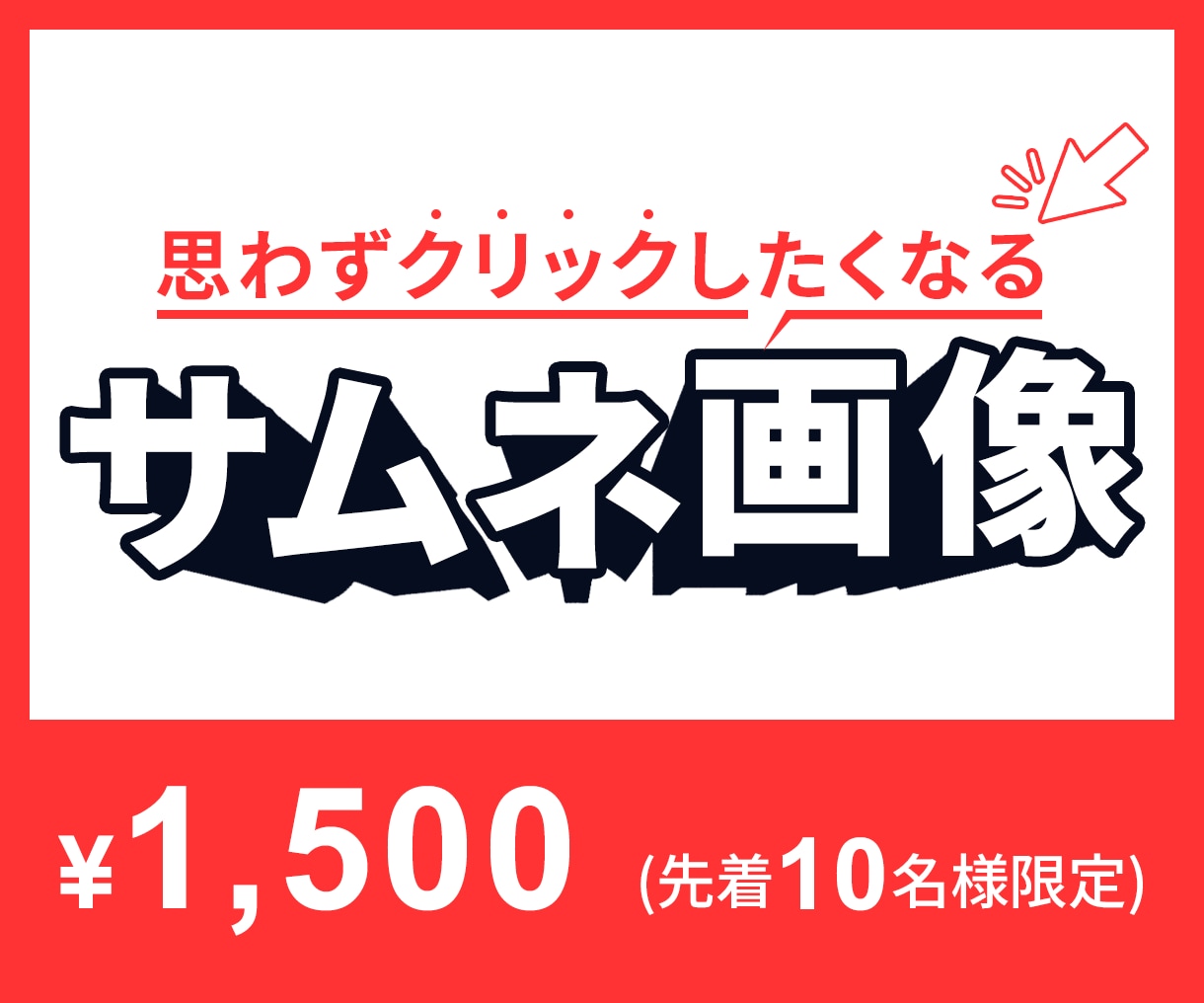 サムネイル画像制作します YouTube・SNS・ココナラ対応◎ イメージ1