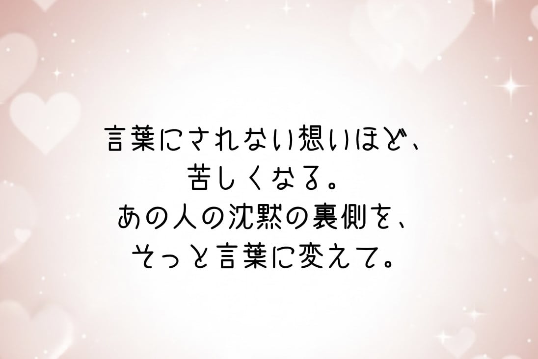 恋愛霊視・本音リーディング｜彼の本音を言葉にします 彼の気持ちと今後の流れを読み解きます イメージ3