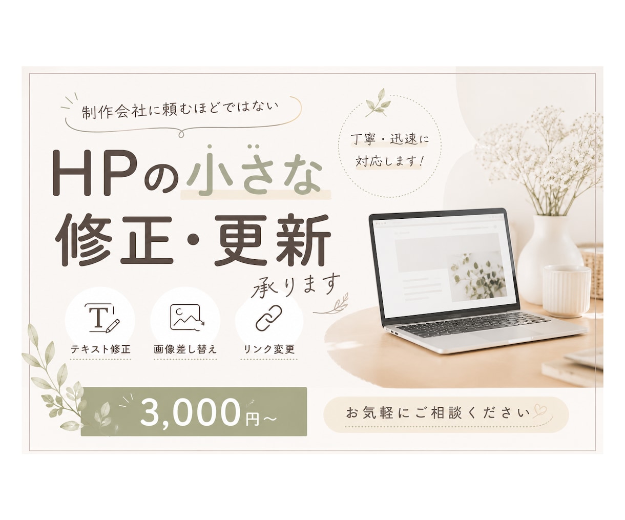 Webサイトのちょっとした修正・更新承ります 画像差し替え、テキスト修正1件からお気軽に◎ イメージ1
